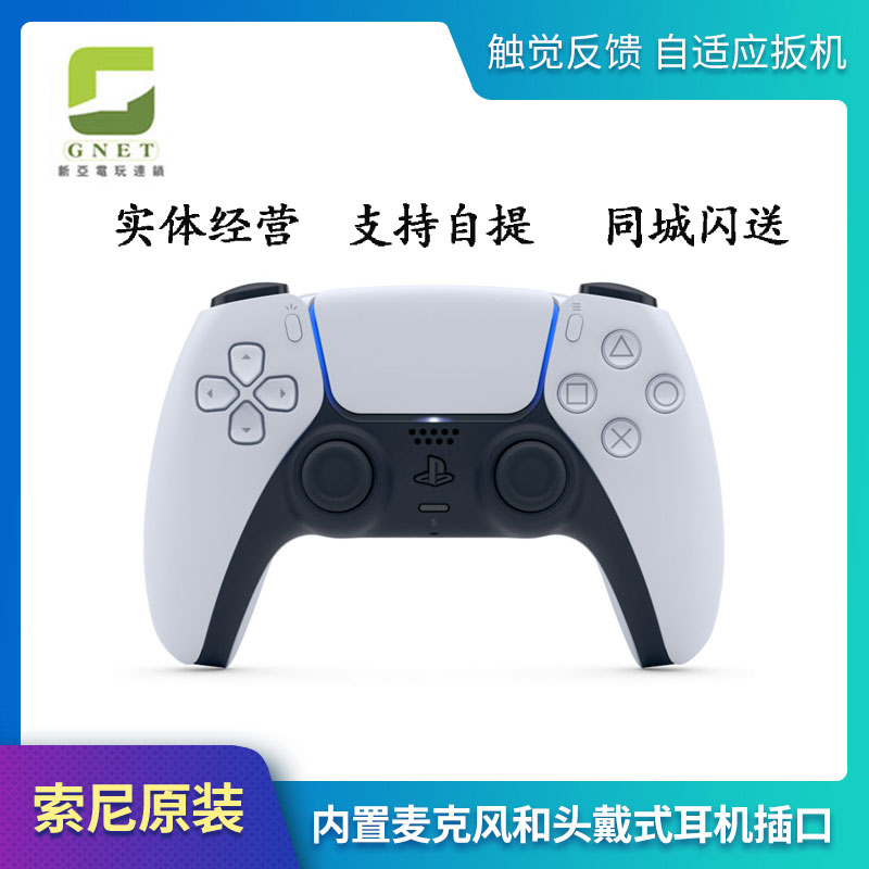 PS5原装手柄 索尼全新PLAYSTATION游戏机蓝牙无线控制器保修现货