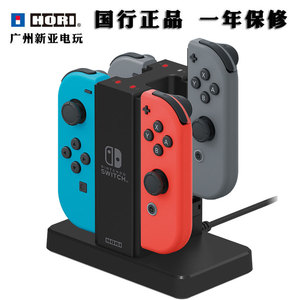 新亚电玩 日本HORI原装全新任天堂NS SWITCH手柄JOYCON座充充电器