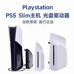 新亚电玩 PS5光盘驱动器蓝光光驱全新原装国行盒装