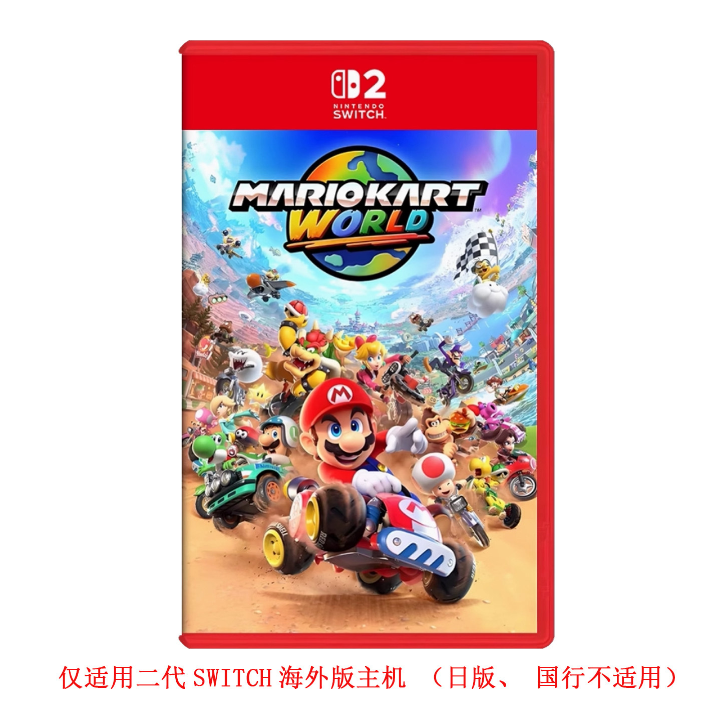 任天堂SWITCH2马里奥赛车9世界马力欧9游戏卡中文全新搭小方向盘
