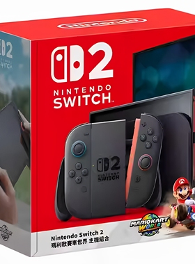 任天堂全新Switch2代NS2游戏机港版马里奥赛车世界同捆现货即发