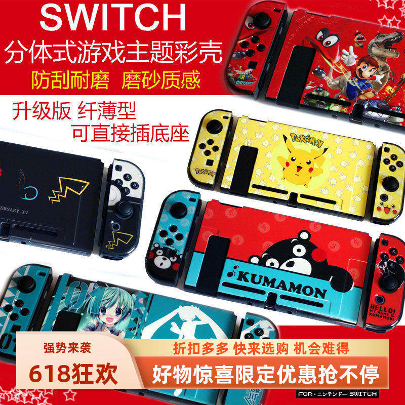 广州新亚电玩 UOGO原装 NS SWITCH专用 水晶壳保护硬壳 分体式