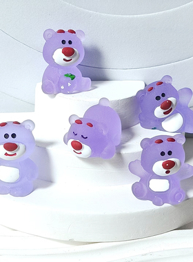 立体树脂紫色系夜光草莓熊车载中控摆件钥匙扣挂坠奶油胶DIY配件