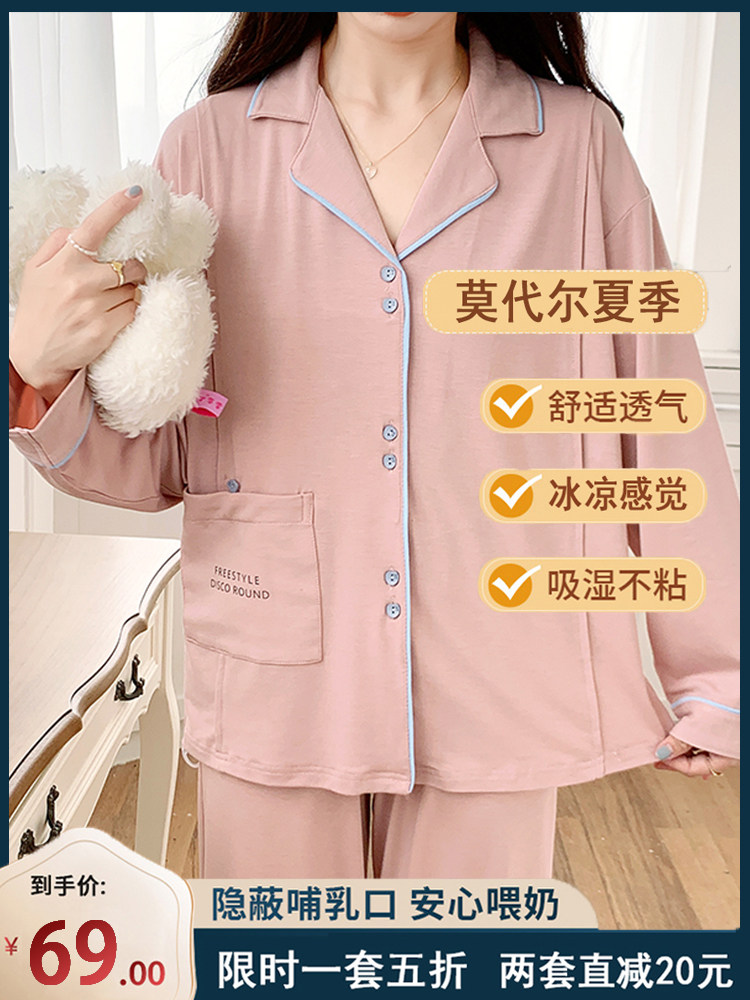 모달 산후 의류 여름 얇은 산후 순면 A 형 9 월 10 일 임산부 봄 가을 산모 모유 수유 잠옷