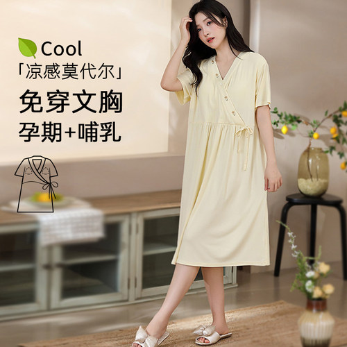 凉感莫代尔带胸垫待产裙孕妇生产服进产房月子服夏季薄款哺乳睡衣
