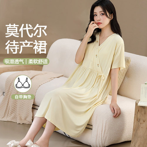 莫代尔月子服待产裙夏季薄款产后5月份6哺乳睡衣产妇入院孕妇睡裙