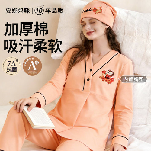 过年款带胸垫月子服纯棉送月子帽