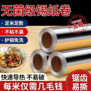 锡纸烤箱家用商用空气炸锅铝箔锡箔纸烧烤食品级专用耐高温烤地瓜