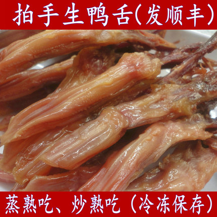 温州特产酱鸭舌大条拍手生鸭舌头含袋500g酒席冷盘小吃下酒菜年货
