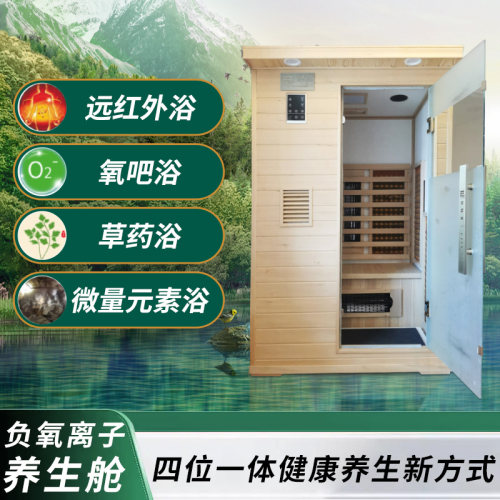 中盛悦心远红外负氧离子能量舱/远红外热疗舱/排毒排湿/家庭医生