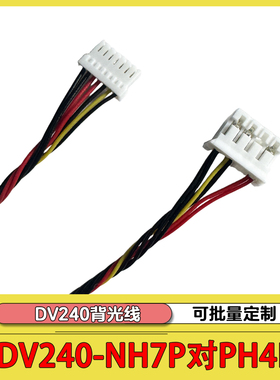 DV240FBM/QV240背光线NH1.0-7P龙腾线恒流板输出线QV190FBM/DV190