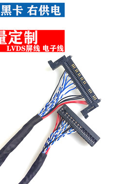 三星黑卡单8右供电LVDS屏线FI-E30PLTA320/LTY320/LTI460AA专用线