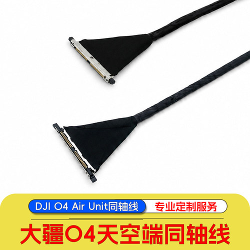 DJI大疆O4 Air Unit Pro天空端同轴线O4lite图传连接线大疆延长线