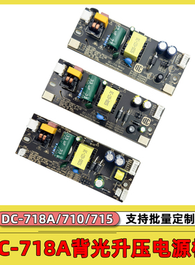 DC-718/715/710JMX-312SY二合一电源12V3A内置背光降压升压一体板