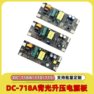 DC-718/715/710JMX-312SY二合一电源12V3A内置背光降压升压一体板