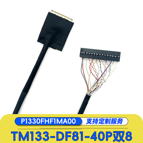 P133FHF1MA00工业商显屏线DF81-40P双8铁氟龙线TM133VDGP02-00