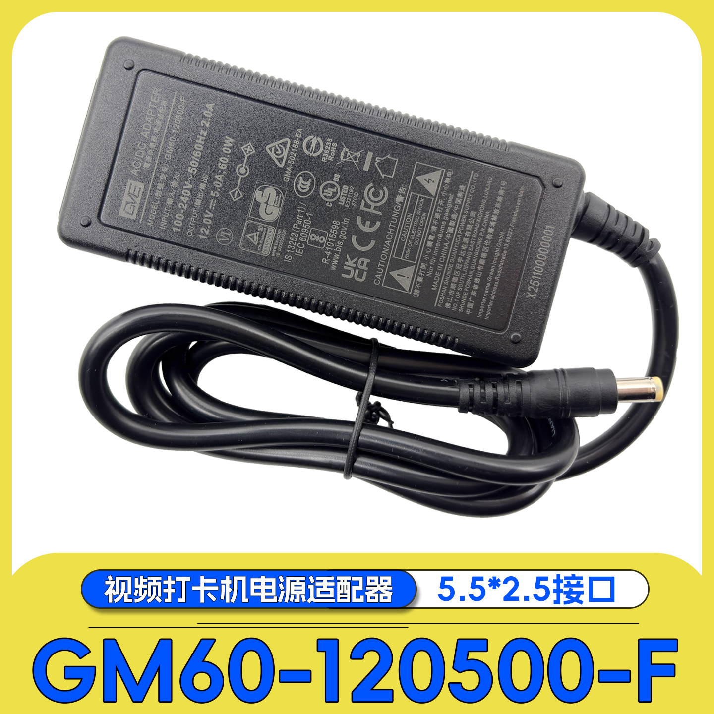 GM60-120500-F12V5A电源适配器