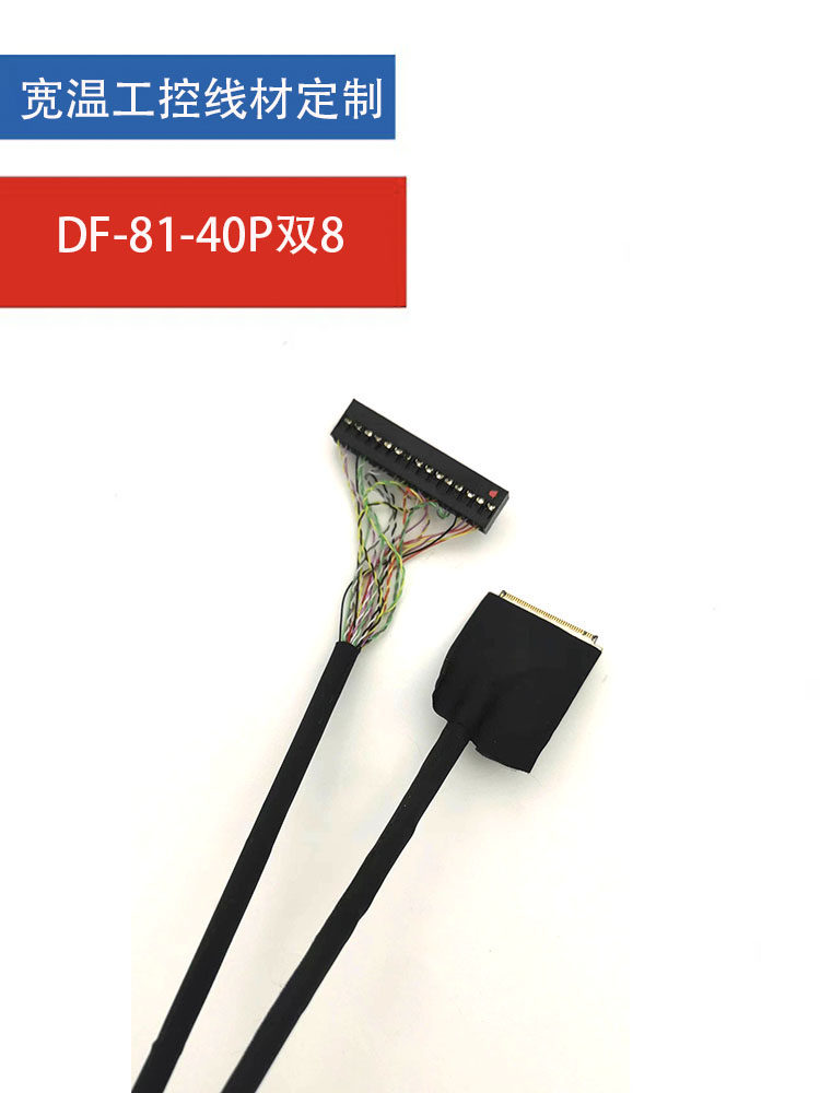 DF81-40P对杜邦双8LVDS铁氟龙线P1330FHFIMA00屏线TM133VDGP02-00