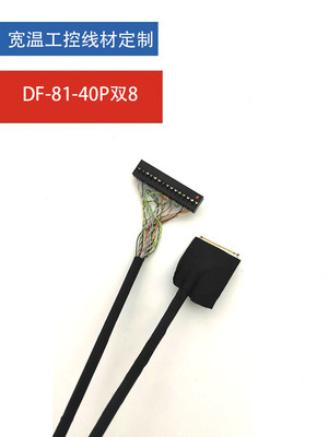 DF81-40P对杜邦双8LVDS铁氟龙线P1330FHFIMA00屏线TM133VDGP02-00