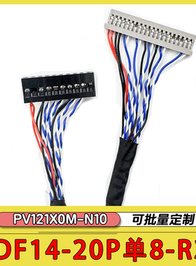 PV121X0M-N10专用屏线DF14-20P单8-R3针插单8屏线20针针插单8屏线