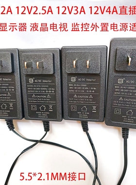全新得昌DC12V4A 12V3A 12V2.5A 12V2A电视显示器监控电源适配器