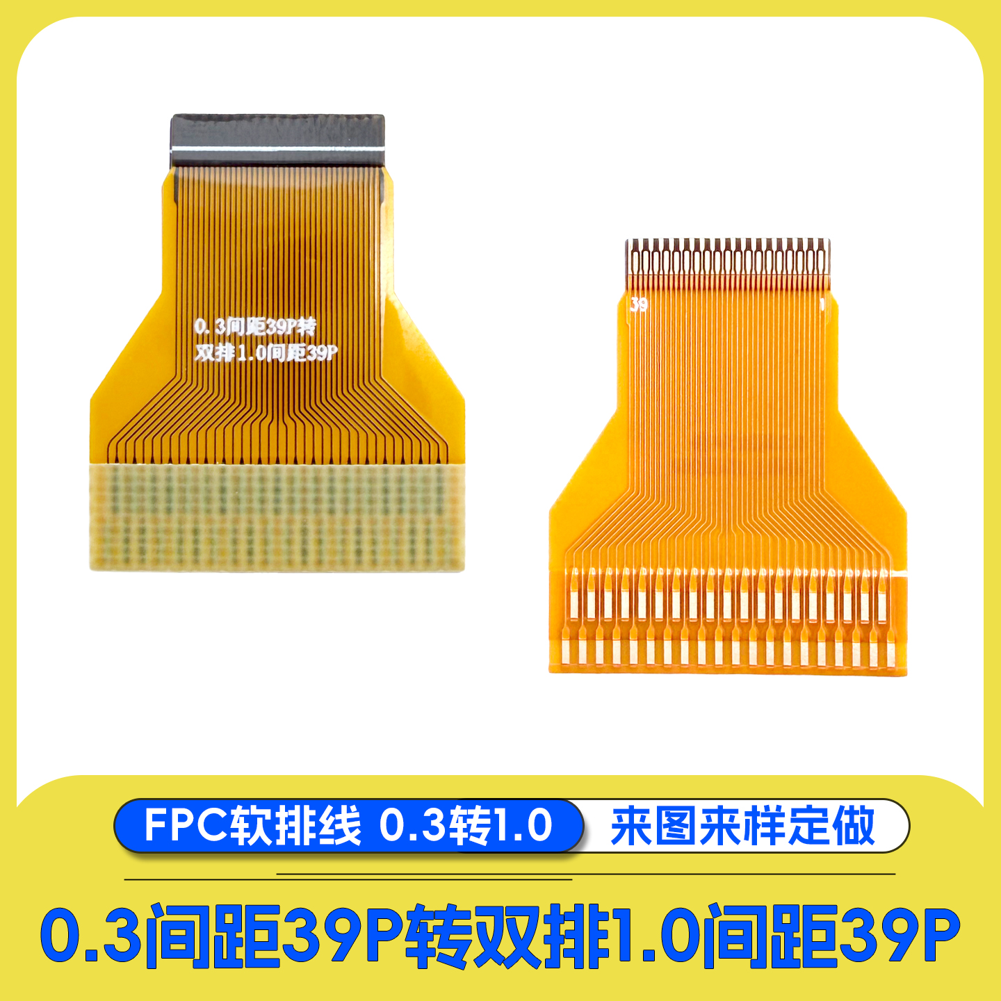 0.3间距转1.0间距39PIN软排线