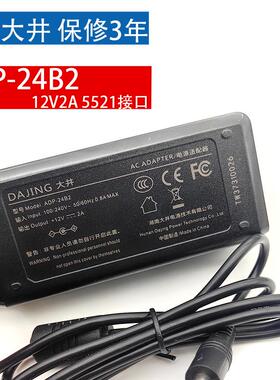 ADP-24B2原装大井电源适配器12V2A监控显示器小电源DAJING带3C