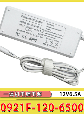 永青源0921F-120-6500电源适配器12V6.5A一体机电脑迷你主机电源