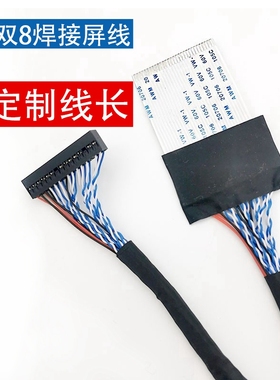 30P双8焊接LVDS屏线LTM190BT07 LTM230HT05-V LTM200KT P-TWO接口