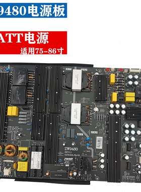 全新ZW9480大功率电源带恒流75-86寸广告机商显教育机电源板ZWATT