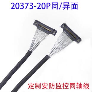 20373-20P/30P/40P同轴线监控安防行业摄像头连接线0.4间距20380