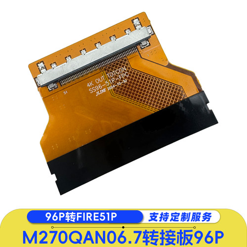 M270QAN06.7转接板96P转FIRE51P