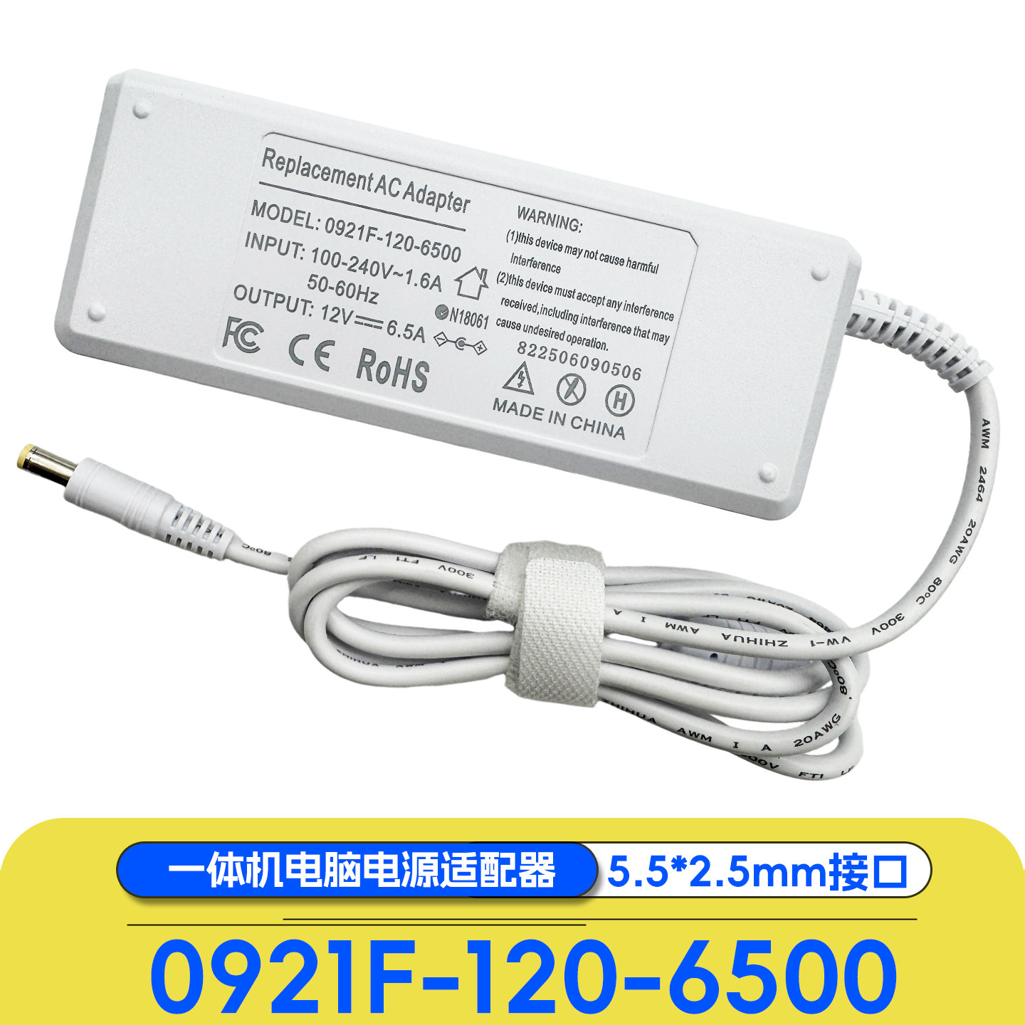 永青源0921F-120-6500电源适配器12V6.5A一体机电脑迷你主机电源