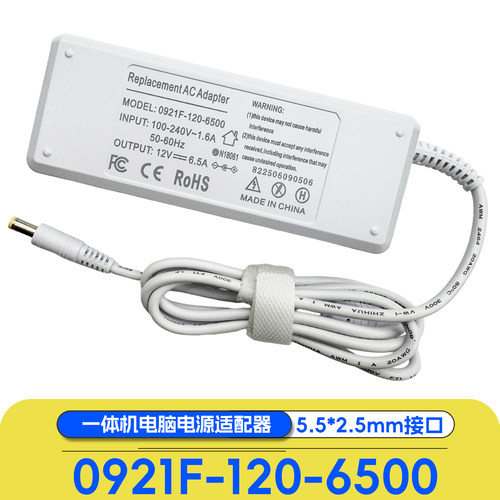 电源适配器12V6.5A一体机电脑