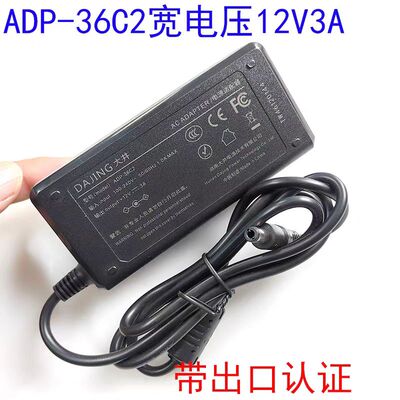 大井12V3A电源适配器ADP-36C2