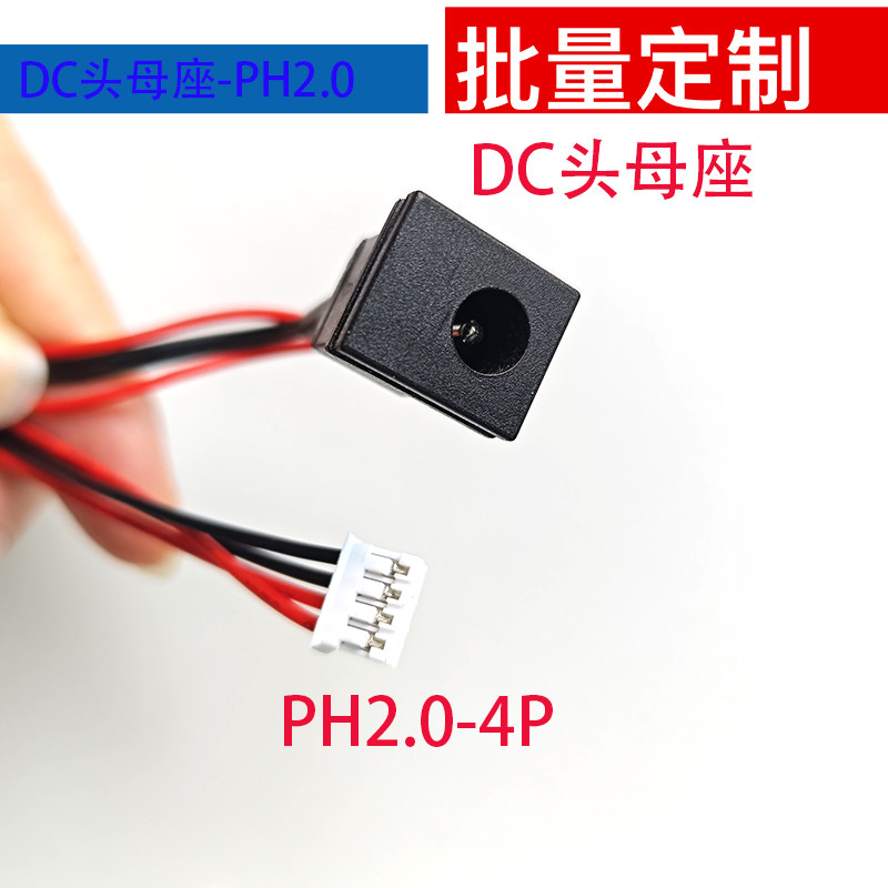 通用液晶屏配件12V电源线驱动板内置带线DC头/PH2.0-4P转DC连接线