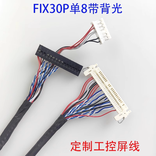 G154I1-LE1屏端G121ICE-L02液晶屏G154-30P单8带背光屏线定制线