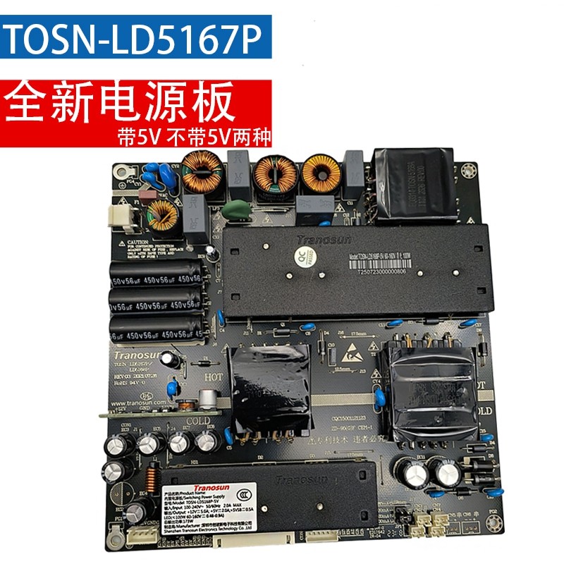 原装TOSN-LD5167P-T商显工业工控Tranosun创诺新升压二合一电源