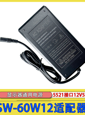 YUDA裕达SW-60W12电源12V5A电源适配器AC ADAPTER电视显示器液晶