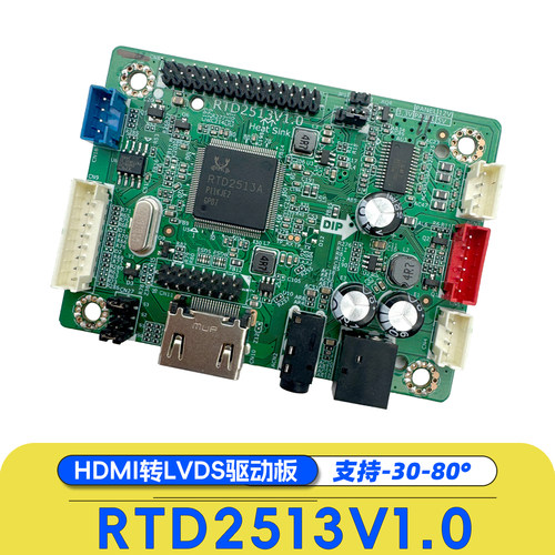 RTD2513V1.0宽温驱动板