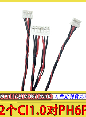 2个NH6P对PH6P灯条线MV315QUM-N61/N30背光线LM300WQ7-SS1高亮屏