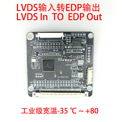 LVDS转EDP信号转接板互转