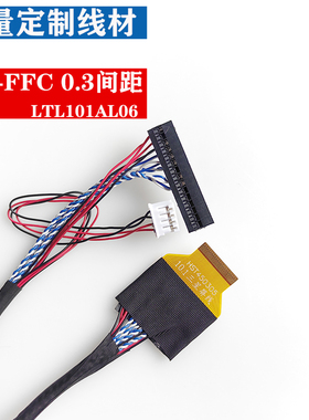 45P-FPC转接板LTL101AL06屏线BP101WX7-100双排0.3MM间距LVDS屏线