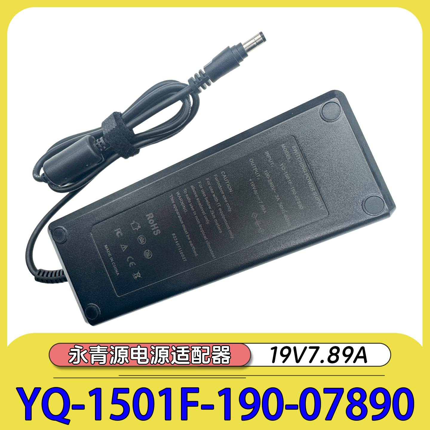 永青源YQ-1501FA-190-07890电源