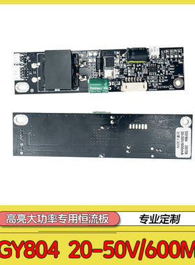 全新原装DGY804-20-50V恒流板输出600mA支持27寸-32寸高亮LED专用