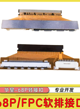 MV315QHB-NX0华星68P转接扣1K165Hz和2K100Hz转接板05002HR-H68V