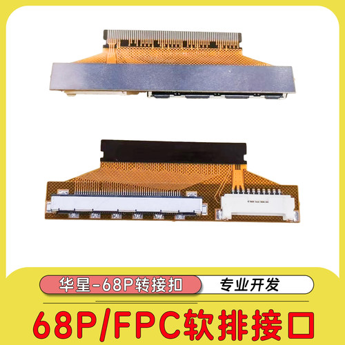 MV315QHB-NX0华星68P转接扣