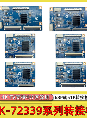 适用LG2X68P转51P转接板2X60P转51P转接扣4K TV支持4分区改屏