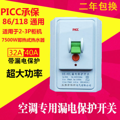 柜机空调专用漏电保护开关32a40a86型2p3p柜式空调漏保空开保护器