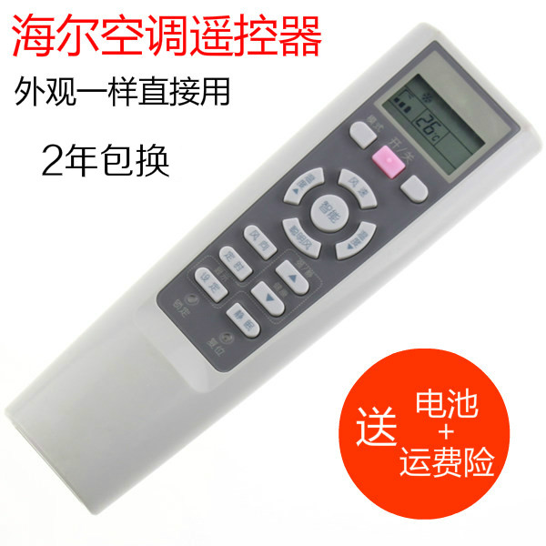 海尔空调遥控器kfr-35gw/01gcc13 W08  W01 W02 W03 w04通用款